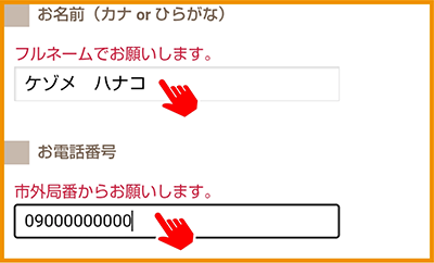 お客様情報入力画面