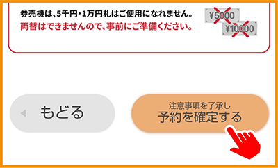 予約確定ボタン画面