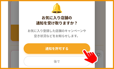 お気に入り登録
